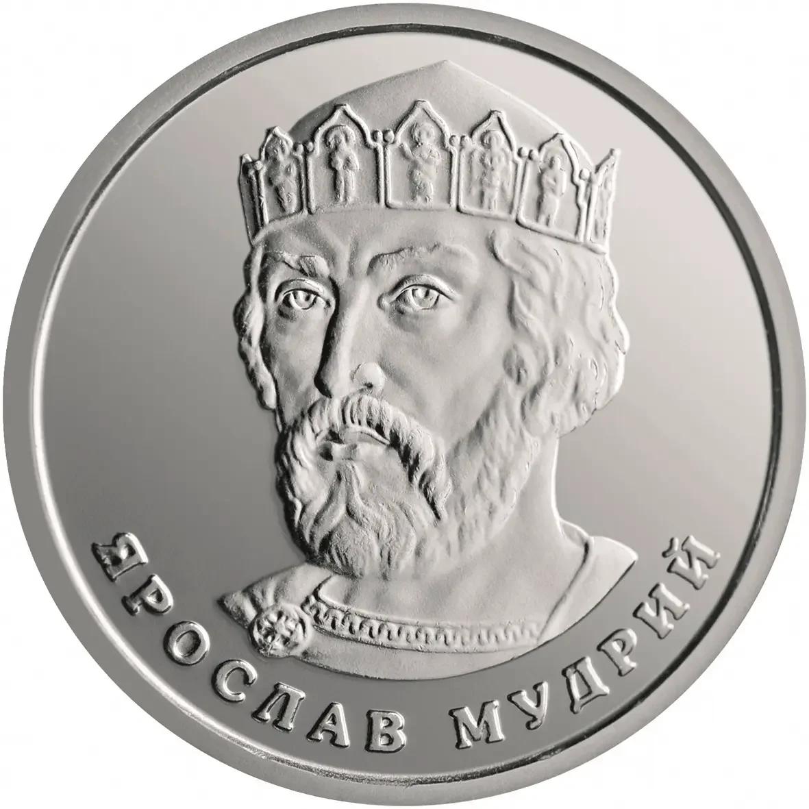 Photograph of Ukraine's 2-hryvnia coin, showing Yaroslav the Wise crowned, labelled "ЯРОСЛАВ МУДРИЙ"